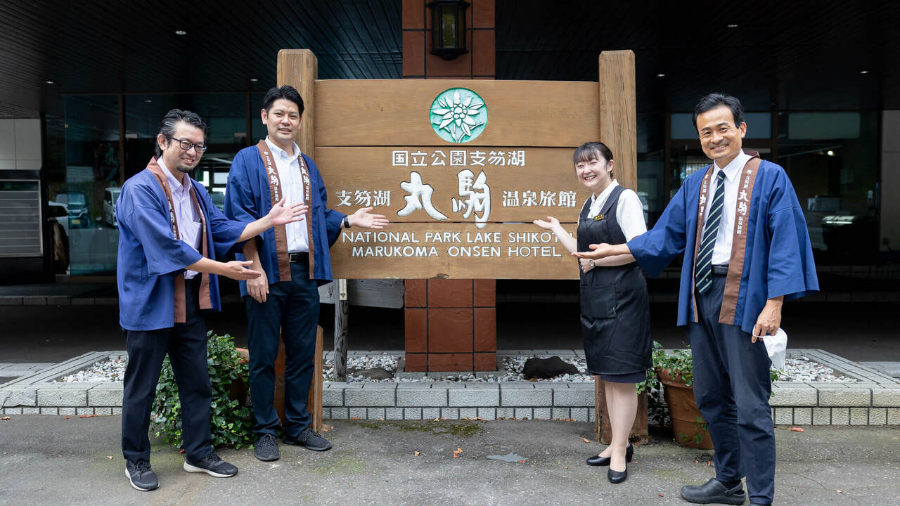 湖畔の宿支笏湖　丸駒温泉旅館の事業内容の写真1枚目
