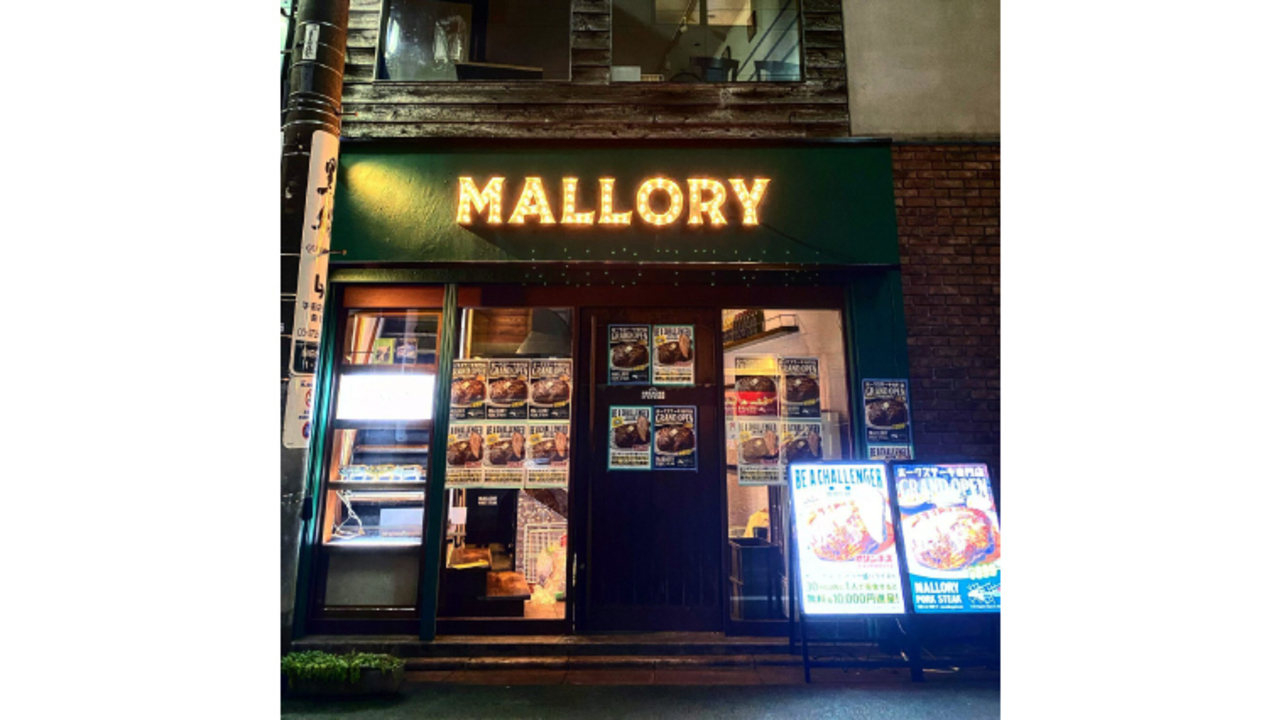 MalloryPorkSteakの事業内容の写真1枚目