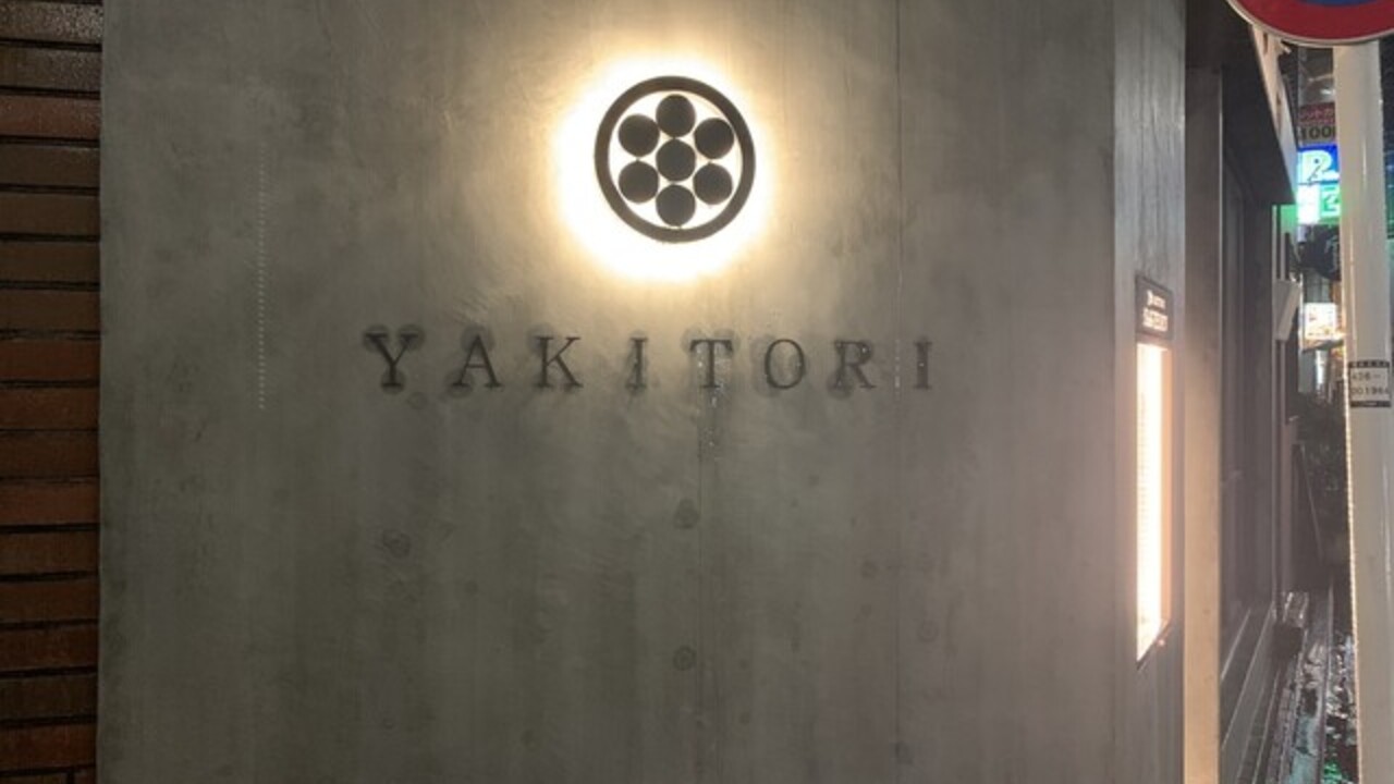 YAKITORI SAGOEMONの事業内容の写真1枚目