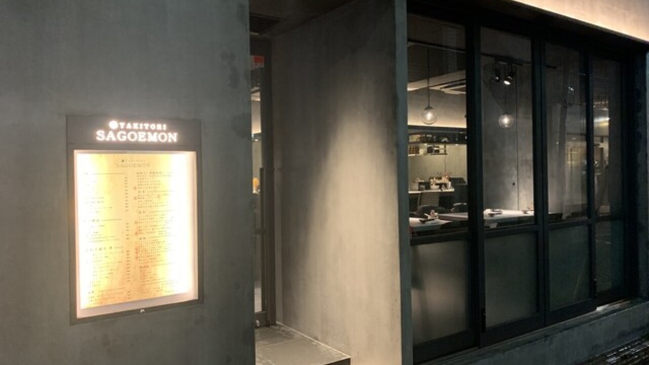 YAKITORI SAGOEMONの事業内容の写真3枚目