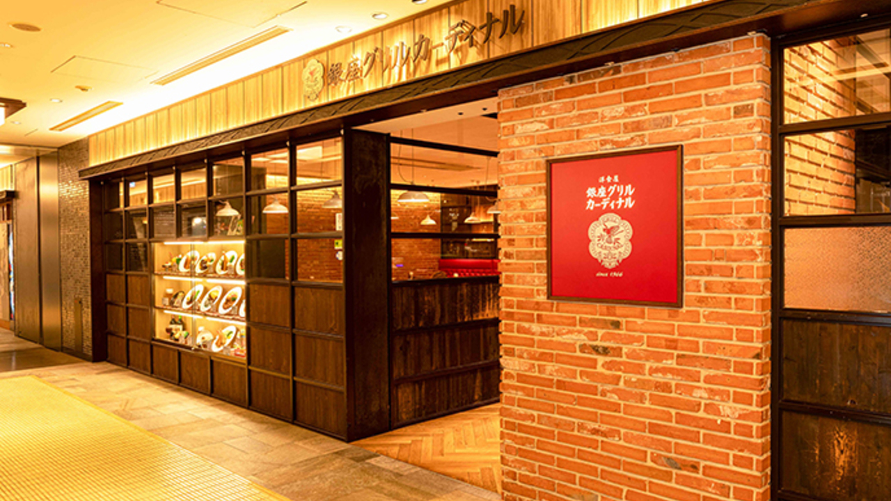 洋食屋 銀座グリル カーディナルの事業内容の写真1枚目