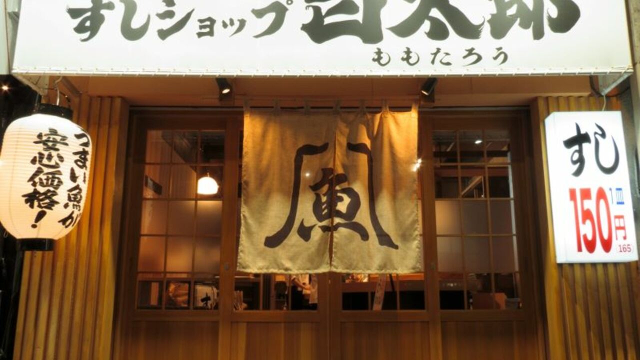 魚の登竜門　すしショップ百太郎の事業内容の写真1枚目