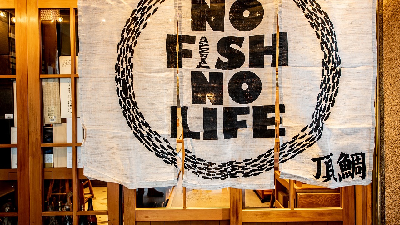 浪花ろばた itadakitai - 頂鯛 - 北新地店の事業内容の写真3枚目