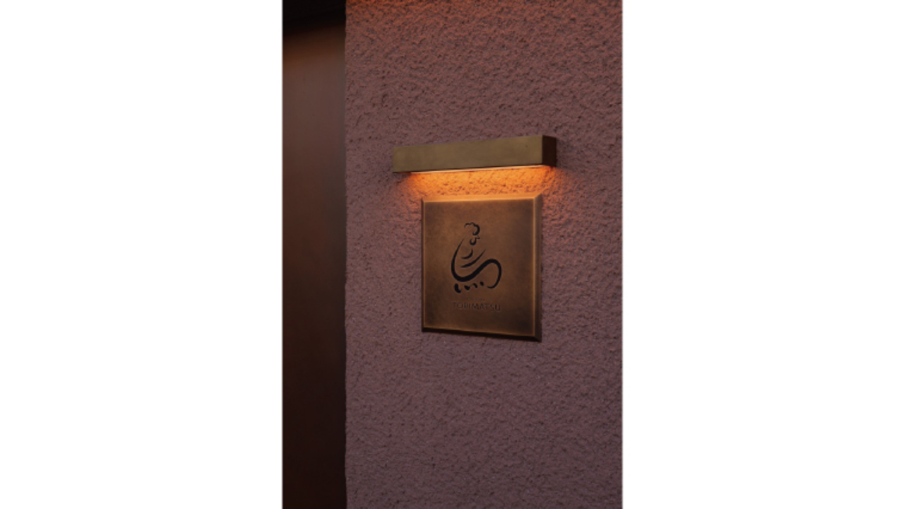 一鳥目 とり松で働く人の写真1枚目