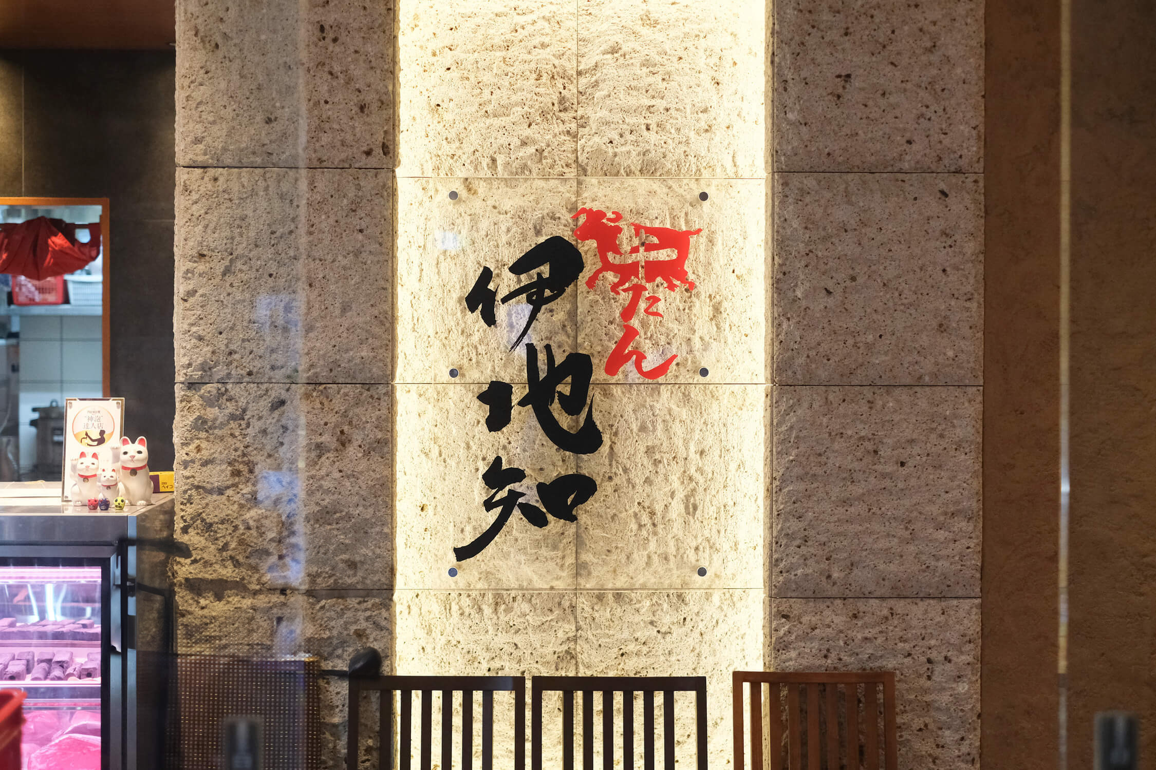 株式会社ジー・フィールド-牛たん伊地知 4枚目