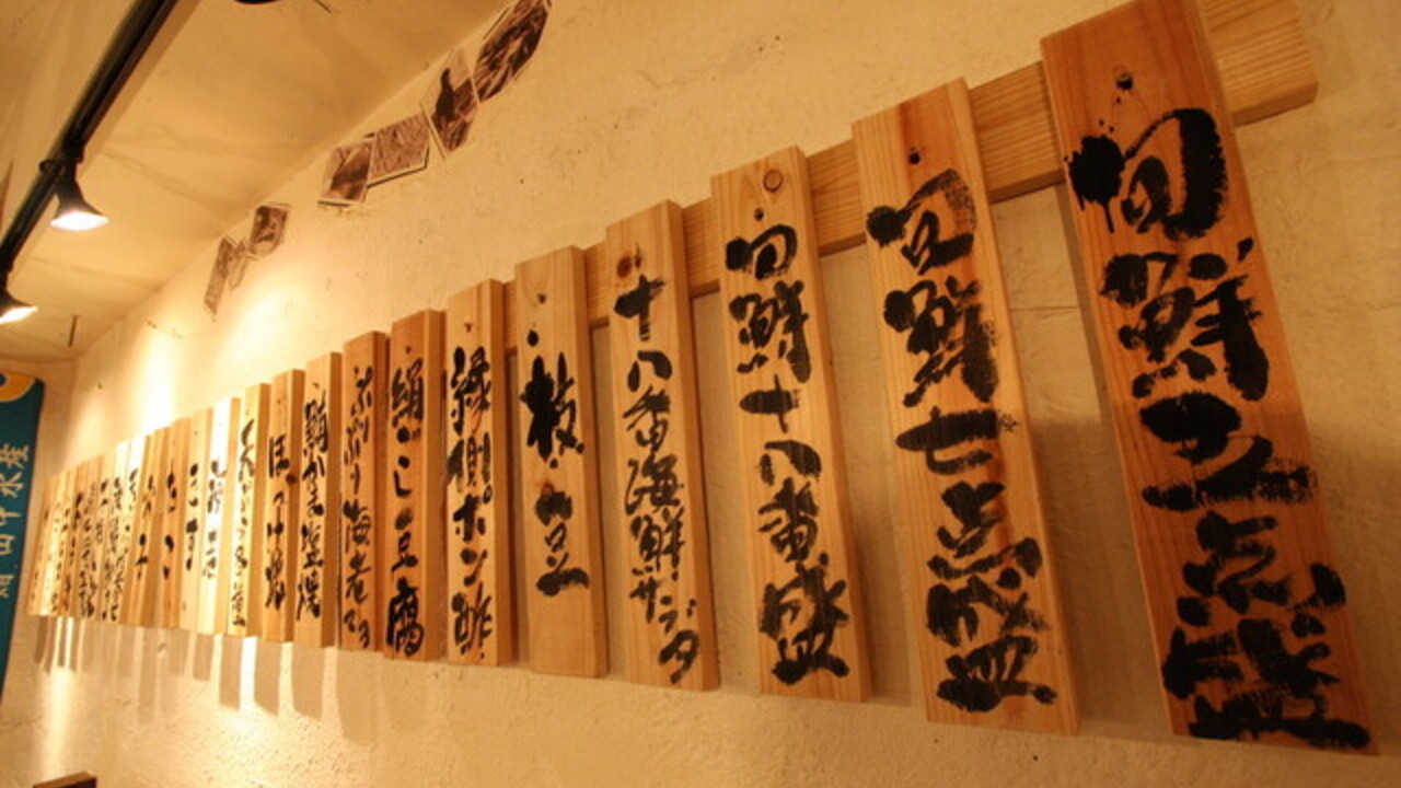 魚専門 漁十八番の事業内容の写真2枚目