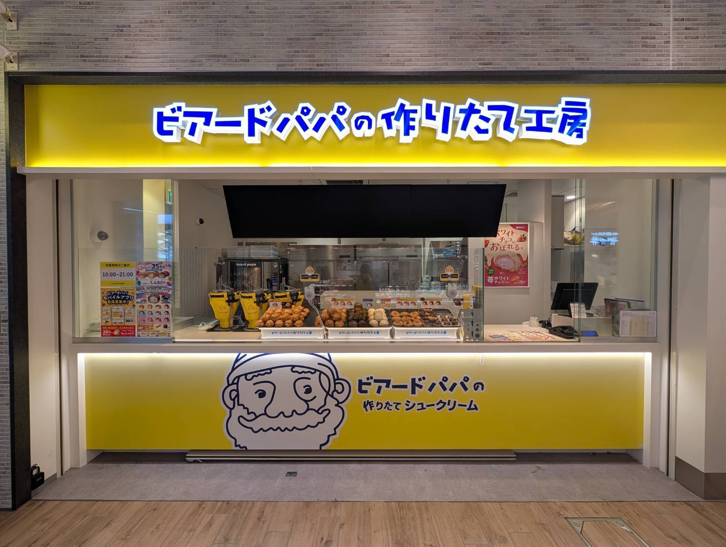 有限会社ヒロシマ-ビアードパパ 2枚目