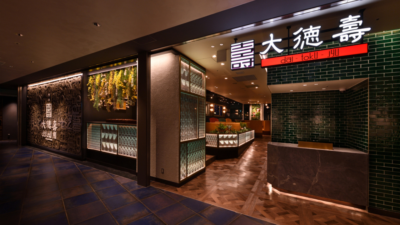 大徳壽の事業内容の写真1枚目