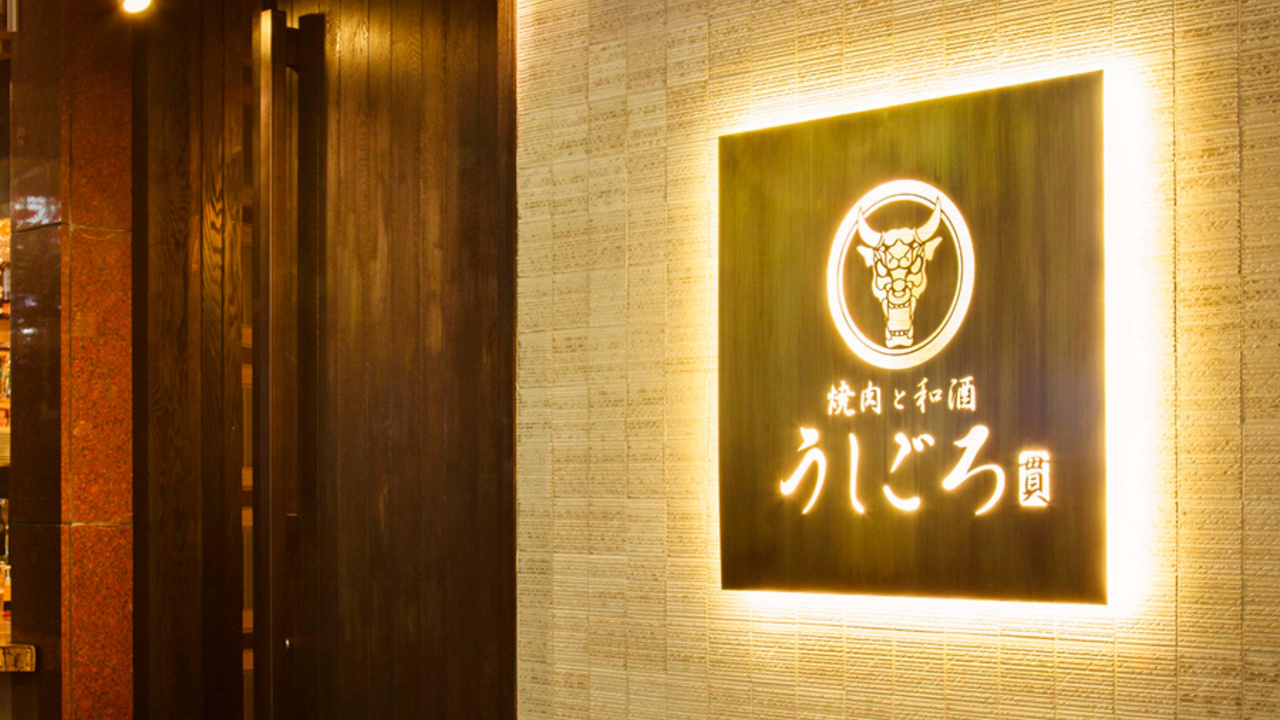 うしごろ貫の事業内容の写真1枚目