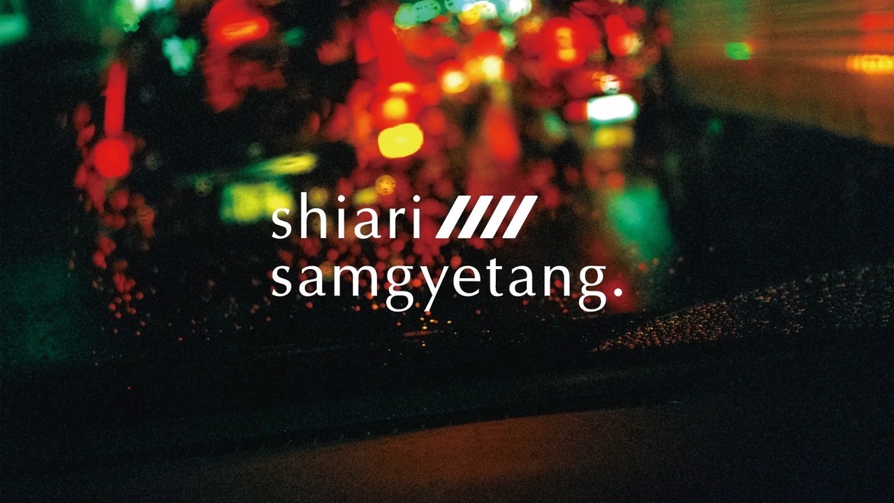 shiari samgyetangの事業内容の写真1枚目