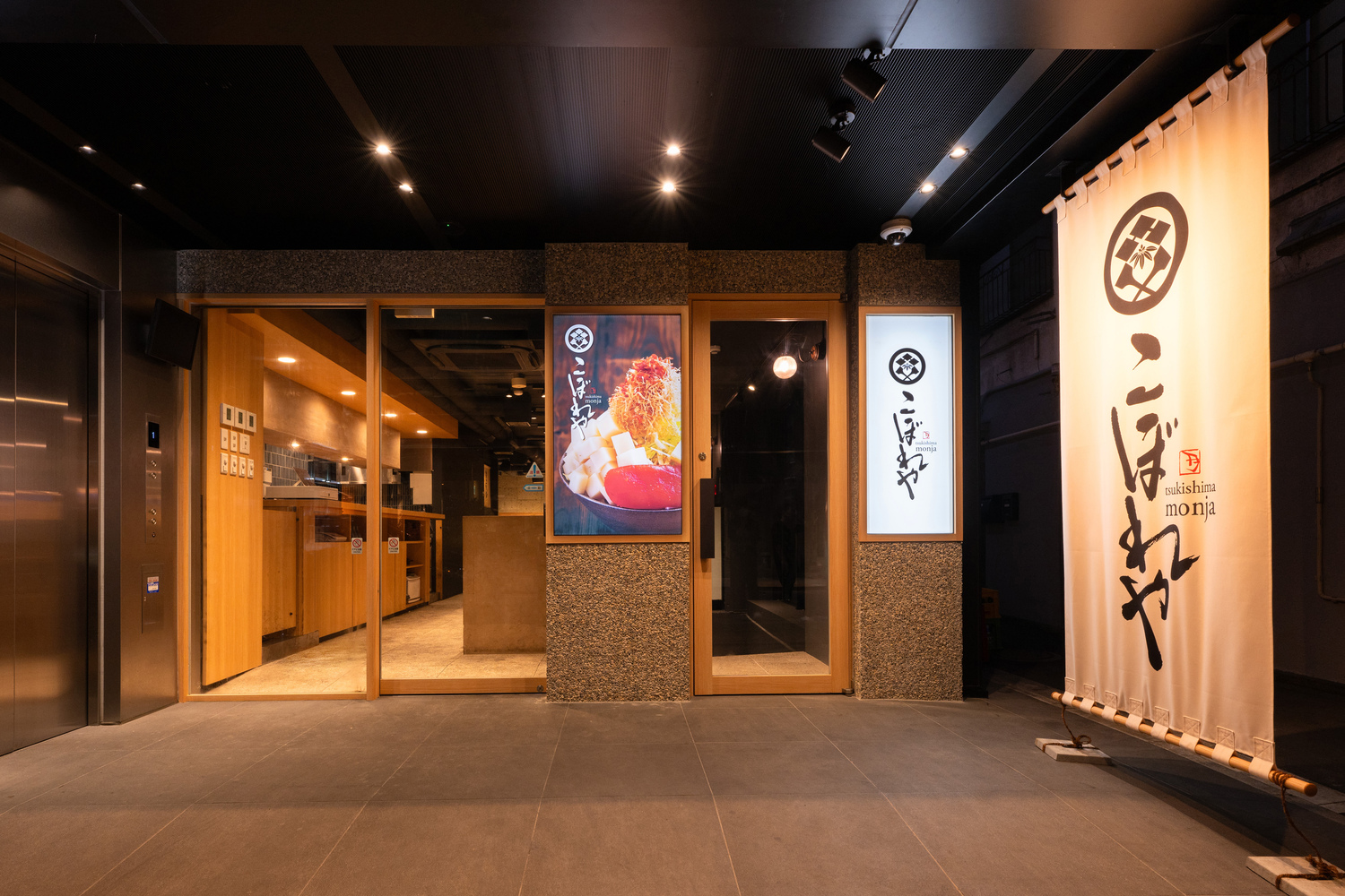 株式会社delta-月島もんじゃ こぼれや 1枚目