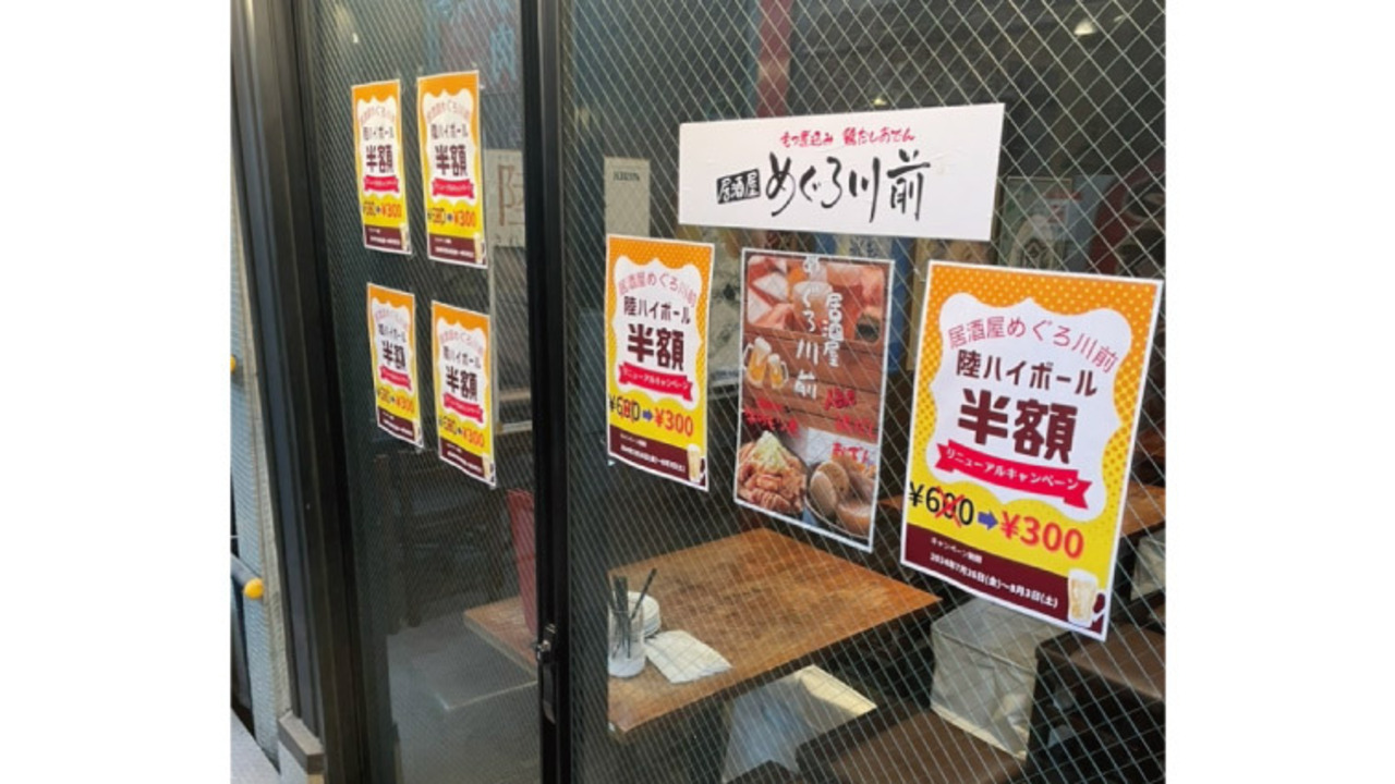 居酒屋 めぐろ川前の事業内容の写真1枚目