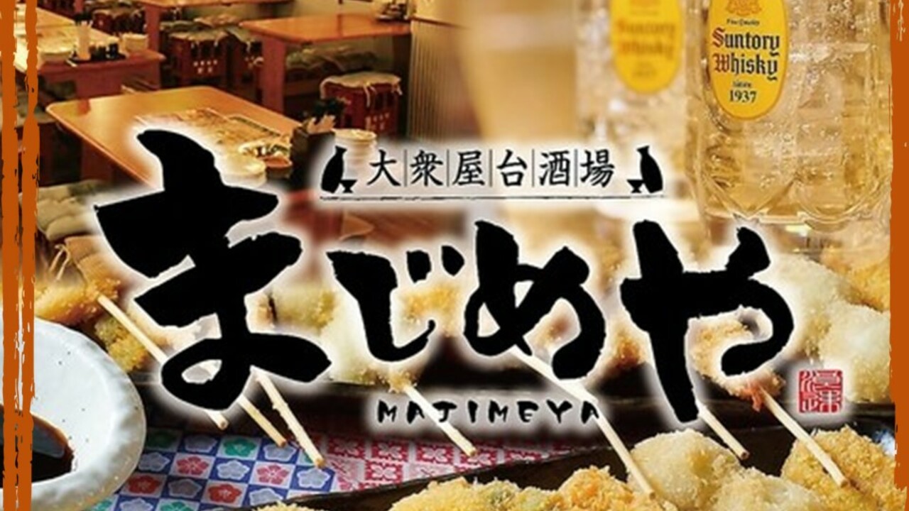 まじめやの事業内容の写真1枚目