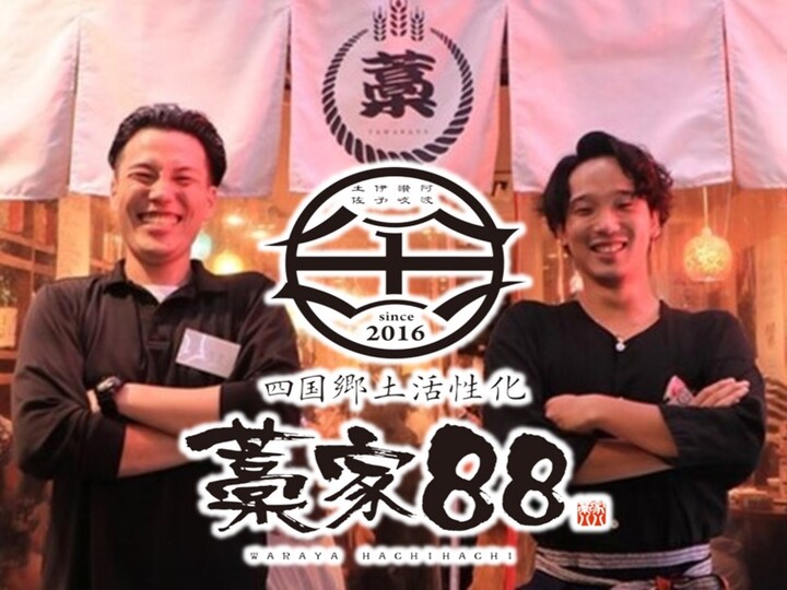 株式会社Five global-藁家88 2枚目