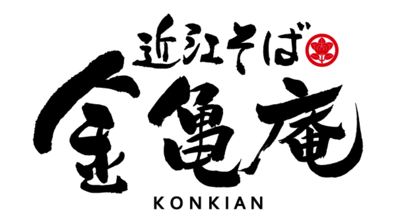金亀庵で働く人の写真3枚目