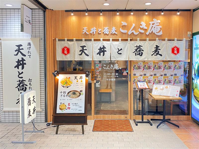 ドリームフーズ株式会社-こんき庵 4枚目