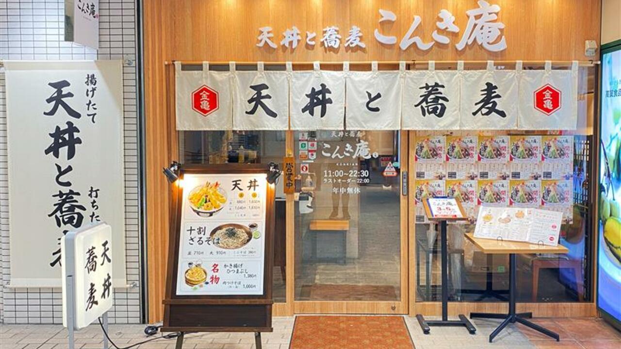 こんき庵の事業内容の写真1枚目