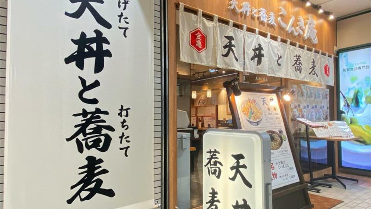 こんき庵の事業内容の写真1枚目