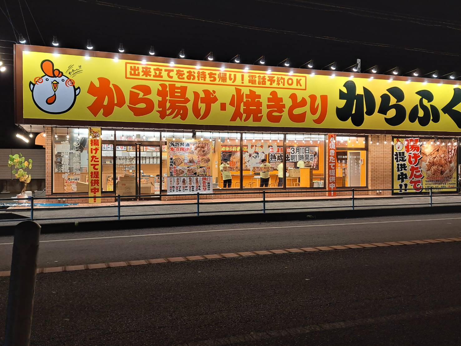 株式会社デリカ川崎-からふく 2枚目