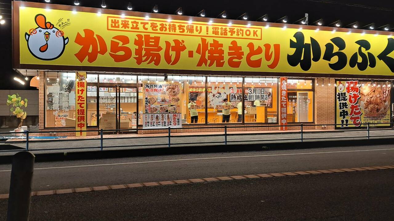 からふくの事業内容の写真1枚目