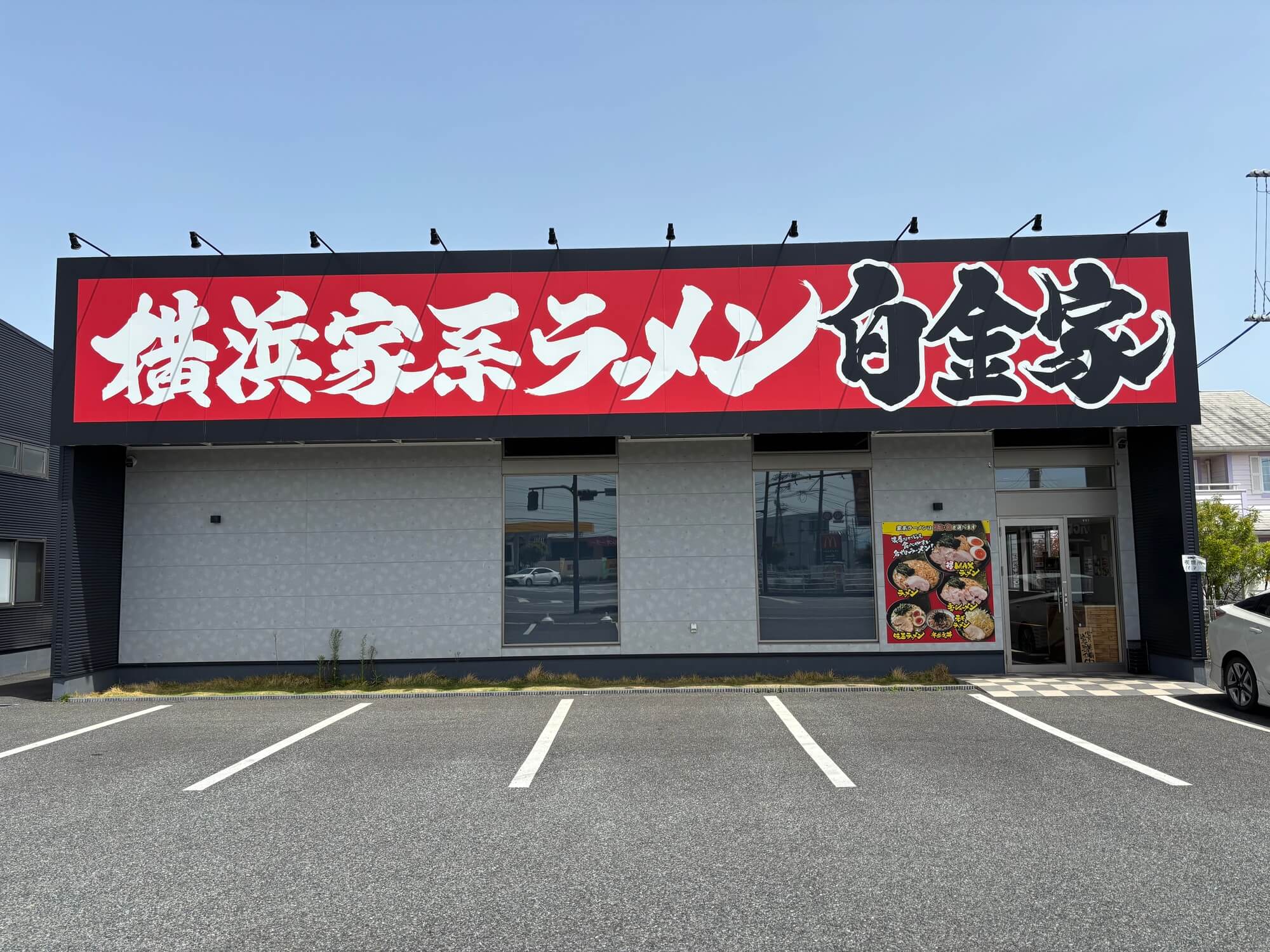 株式会社フォーチュン-白金家 1枚目