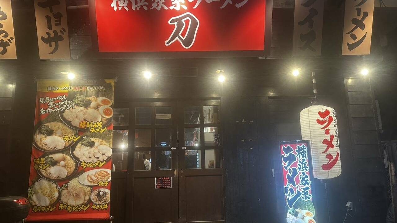 横浜家系ラーメン 刀のこだわりポイントの写真2枚目