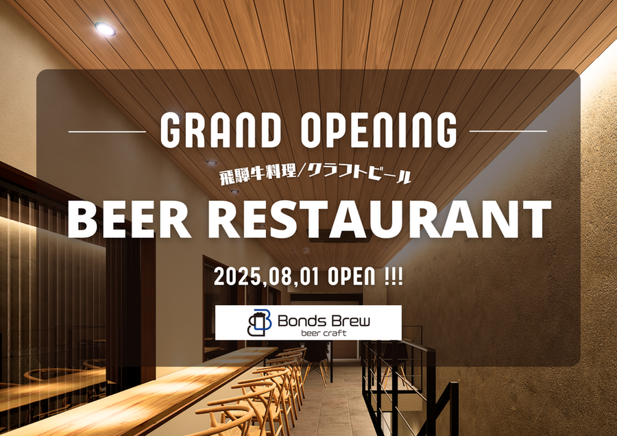 株式会社望みグループホールディングス-BondBrewbeercraft 1枚目