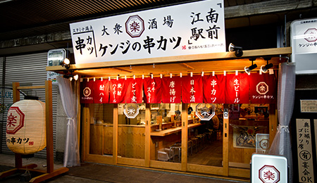 株式会社ジェイライズ-ケンジの串カツ 1枚目