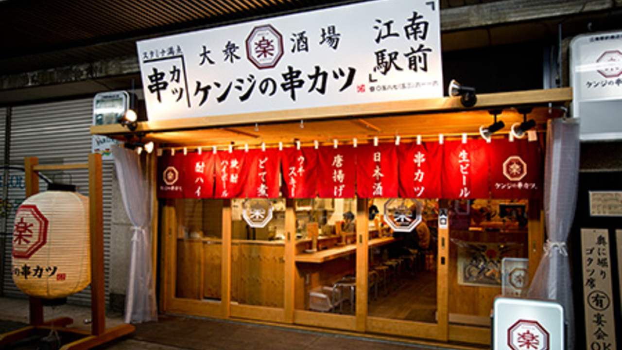 ケンジの串カツの事業内容の写真1枚目