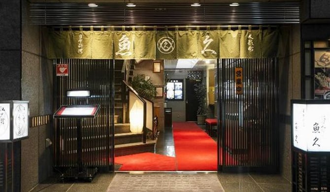 株式会社魚久-魚久 1枚目