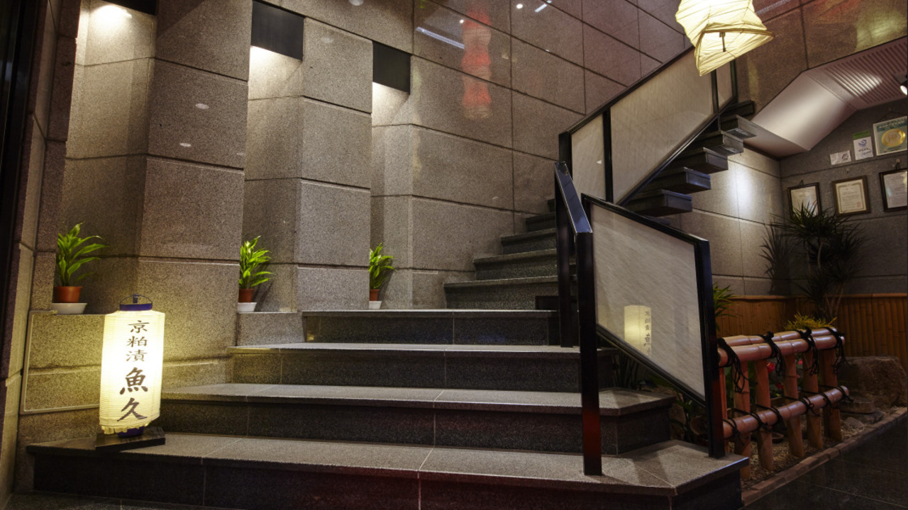 魚久の事業内容の写真1枚目