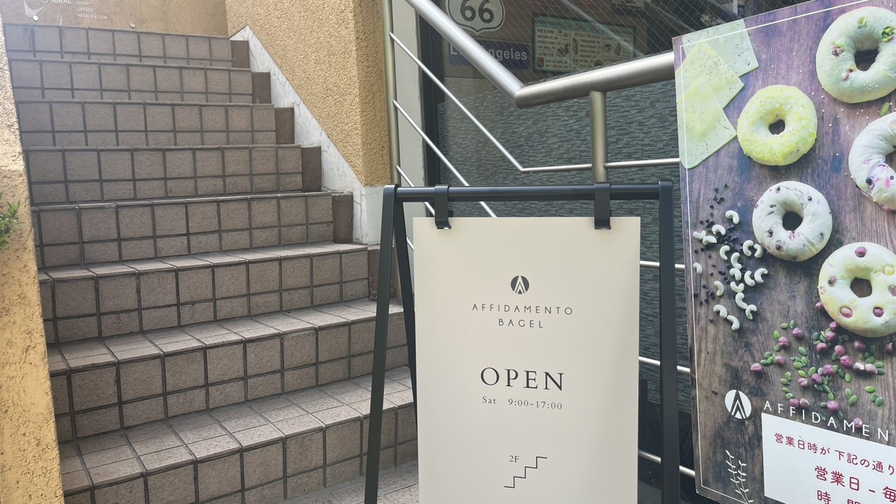AFFIDAMENTO BAGELの事業内容の写真2枚目
