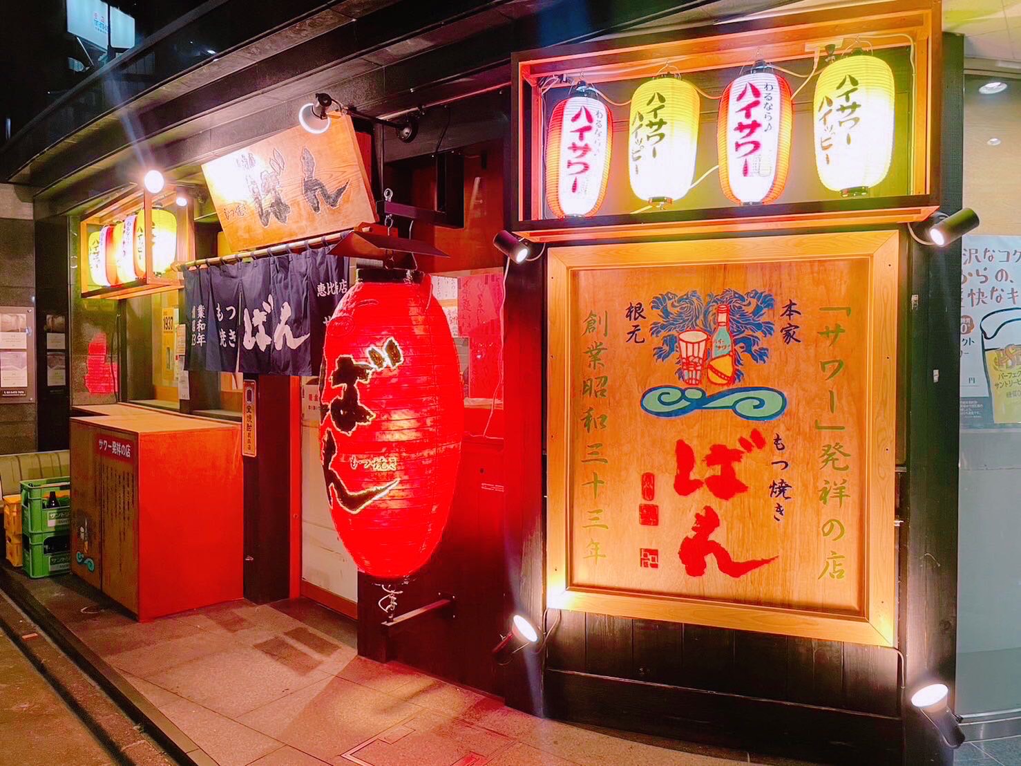 株式会社ばん-もつ焼きばん 1枚目