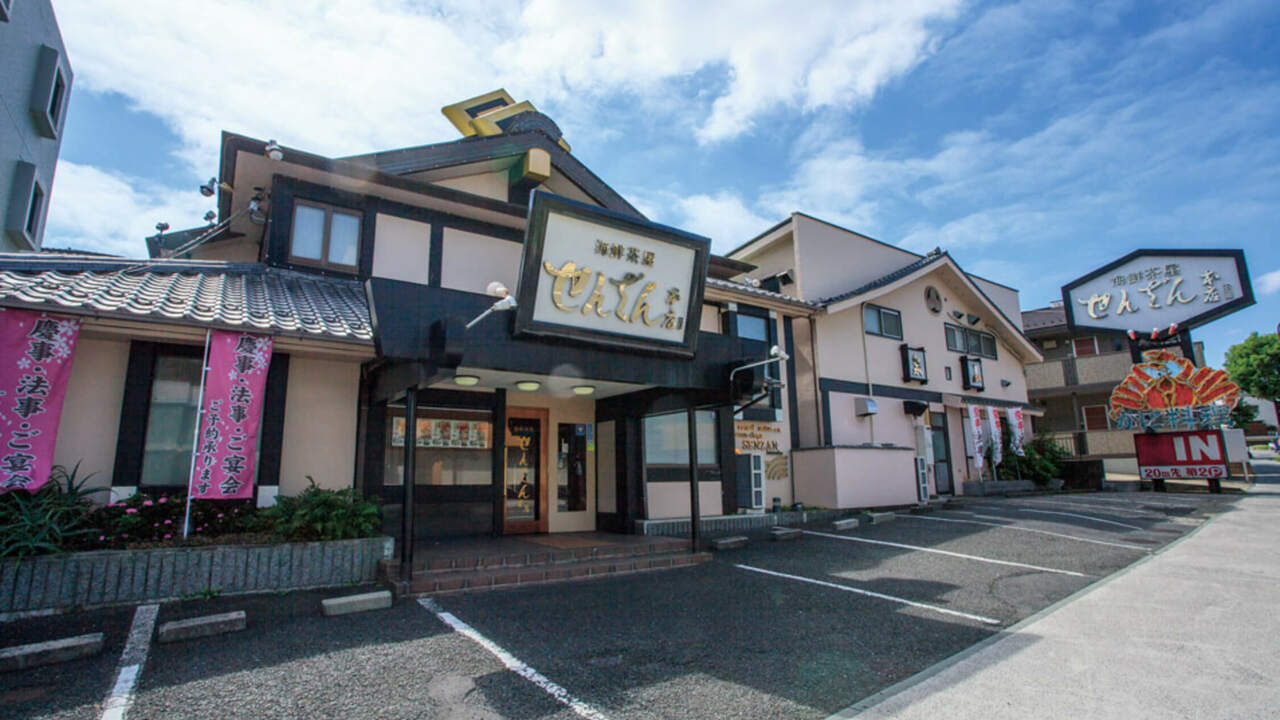 せんざん本店の事業内容の写真1枚目