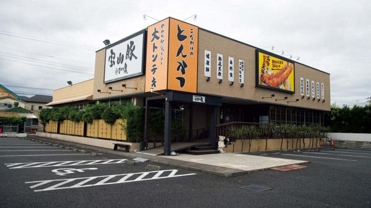 かつ泉の事業内容の写真1枚目