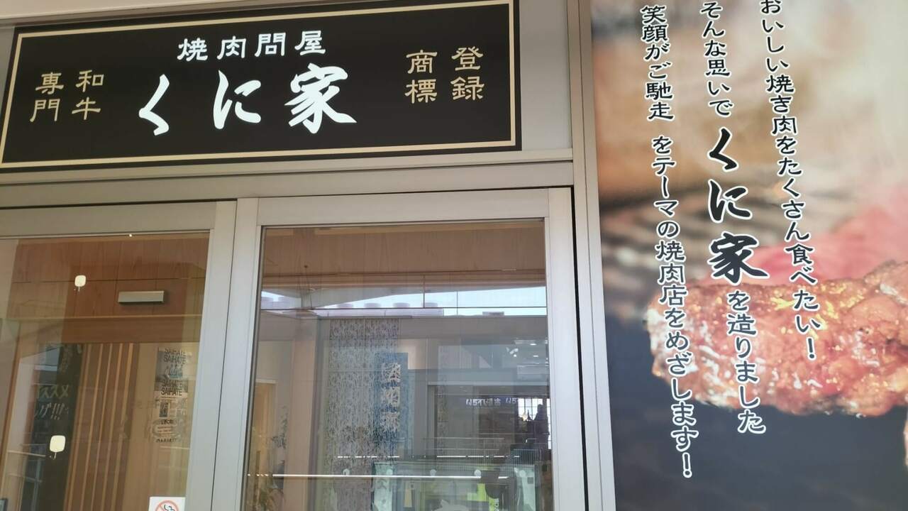 焼肉問屋 くに家の事業内容の写真1枚目