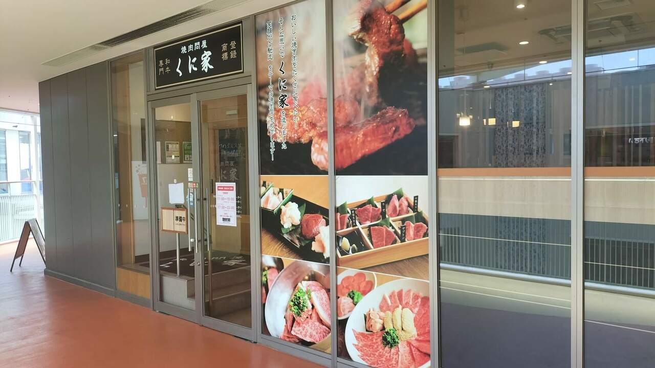 焼肉問屋 くに家の事業内容の写真1枚目