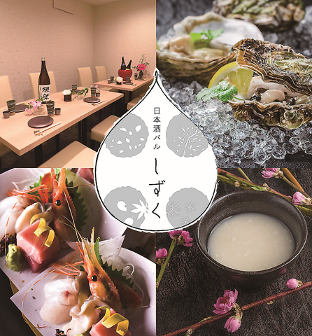 株式会社SALON-日本酒バルsizucuしずく 2枚目