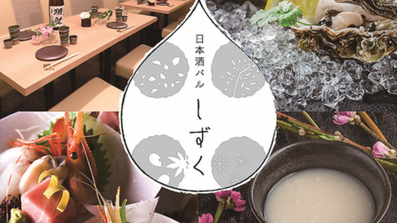 日本酒バルsizucuしずくの事業内容の写真1枚目