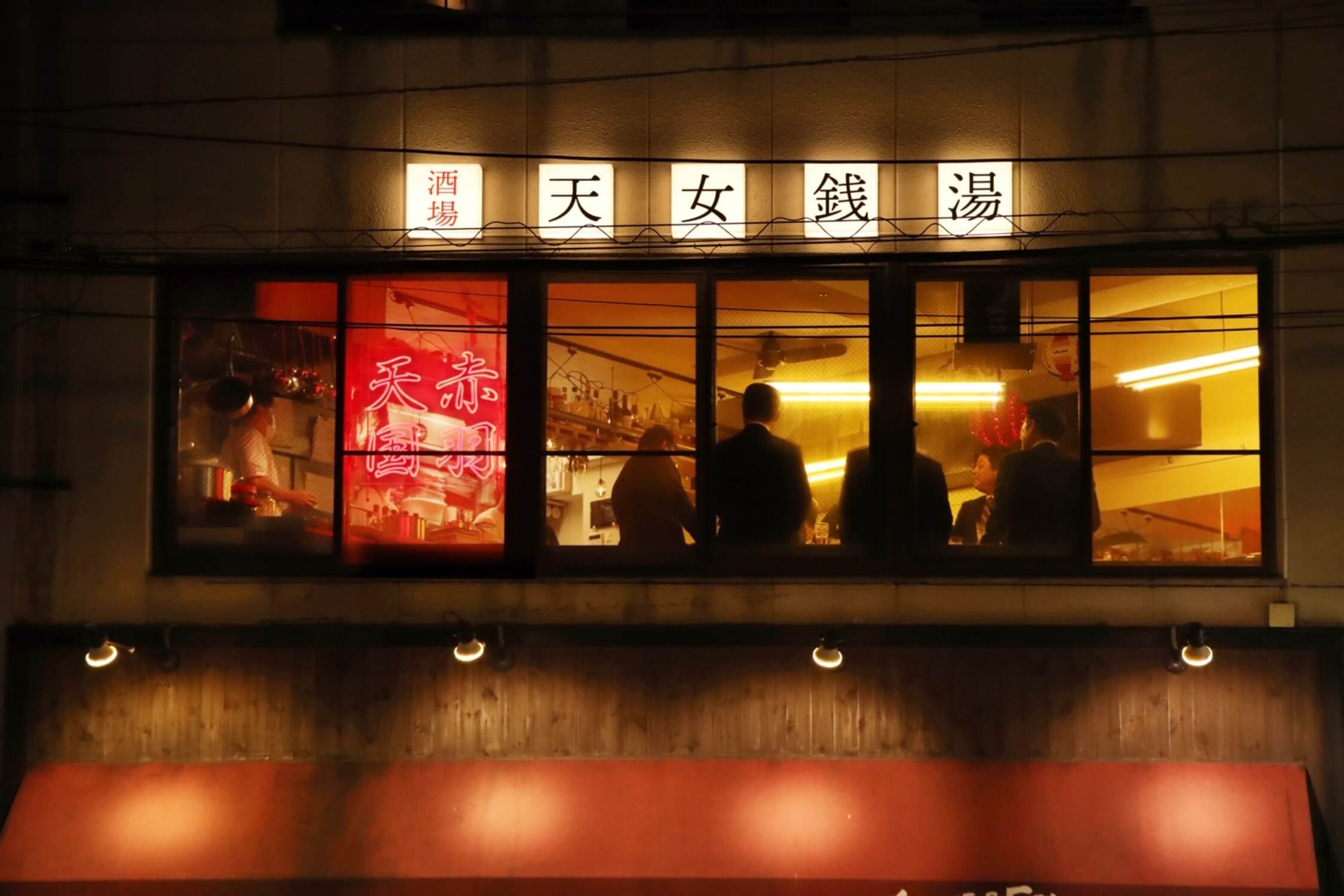 株式会社goonies-酒場 天女銭湯 4枚目