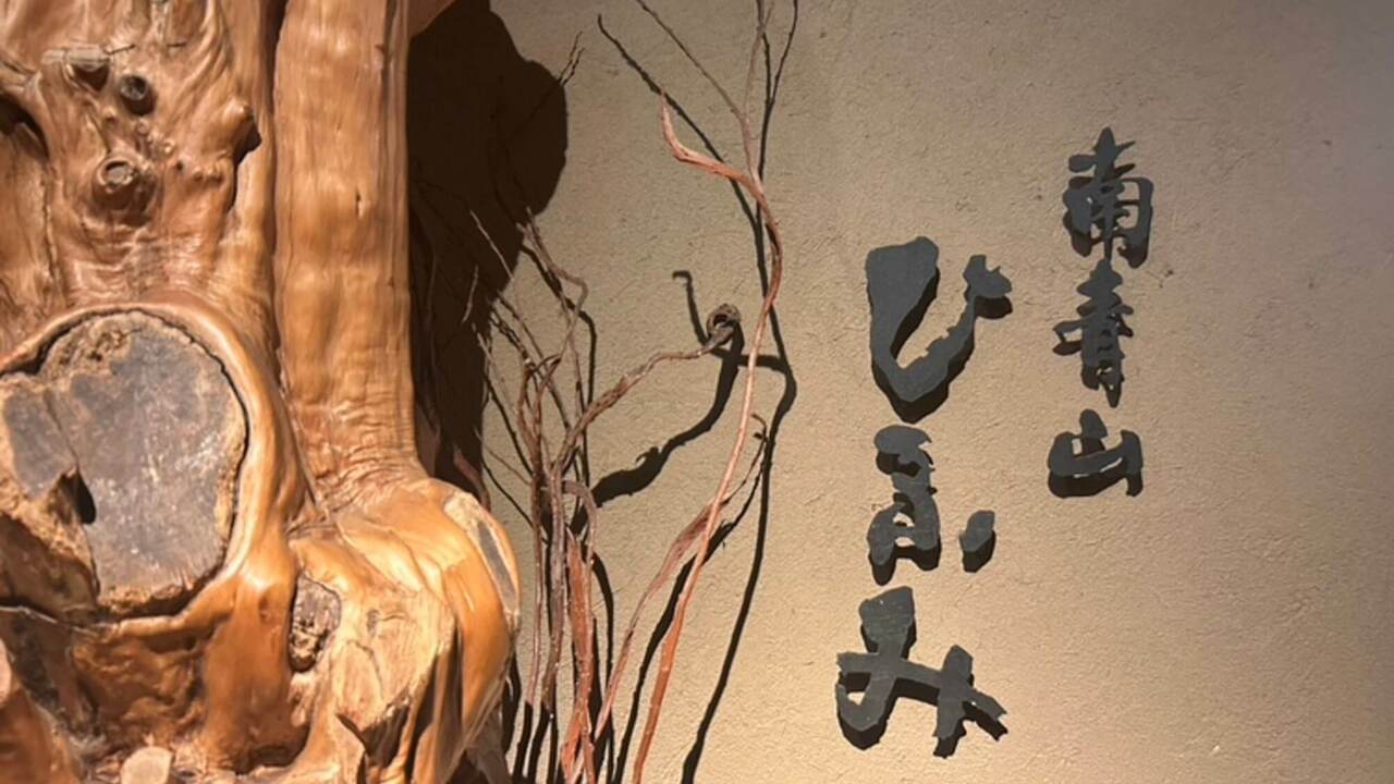 南青山 ひふみで働く人の写真3枚目