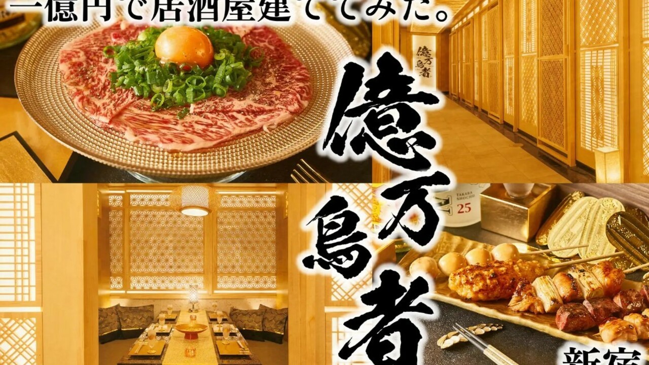 億万鳥者の事業内容の写真1枚目