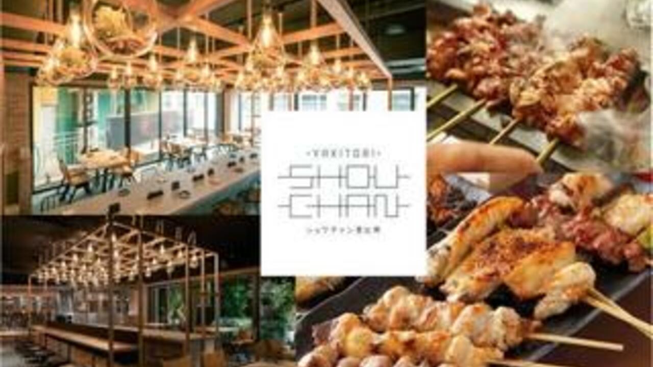 焼き鳥ショウチャンの事業内容の写真2枚目