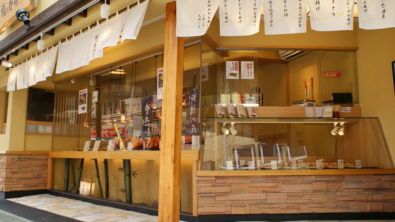 持ち帰り料理処 福のからの事業内容の写真1枚目