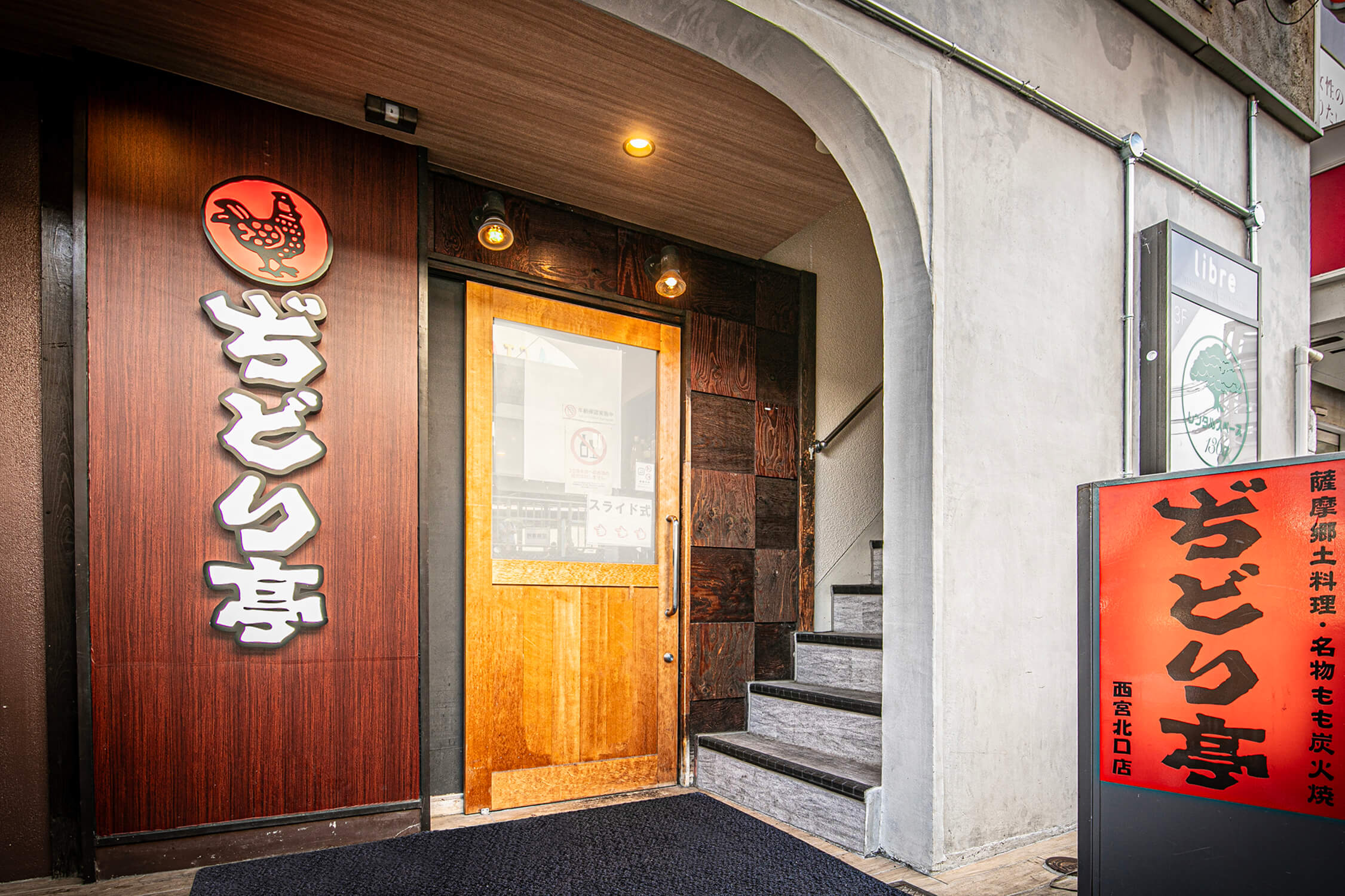 株式会社とまりどり-ぢどり亭 1枚目