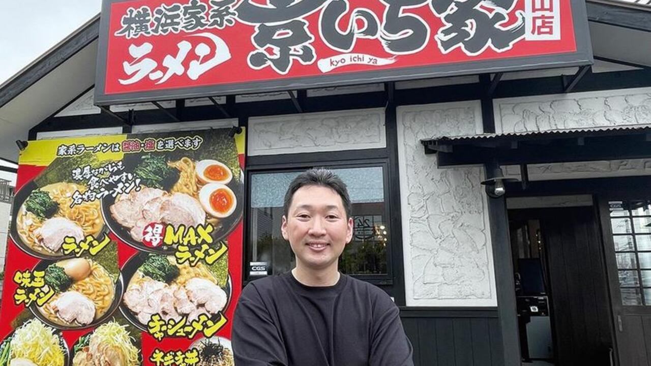 横浜家系ラーメン 京いち家で働く人の写真1枚目