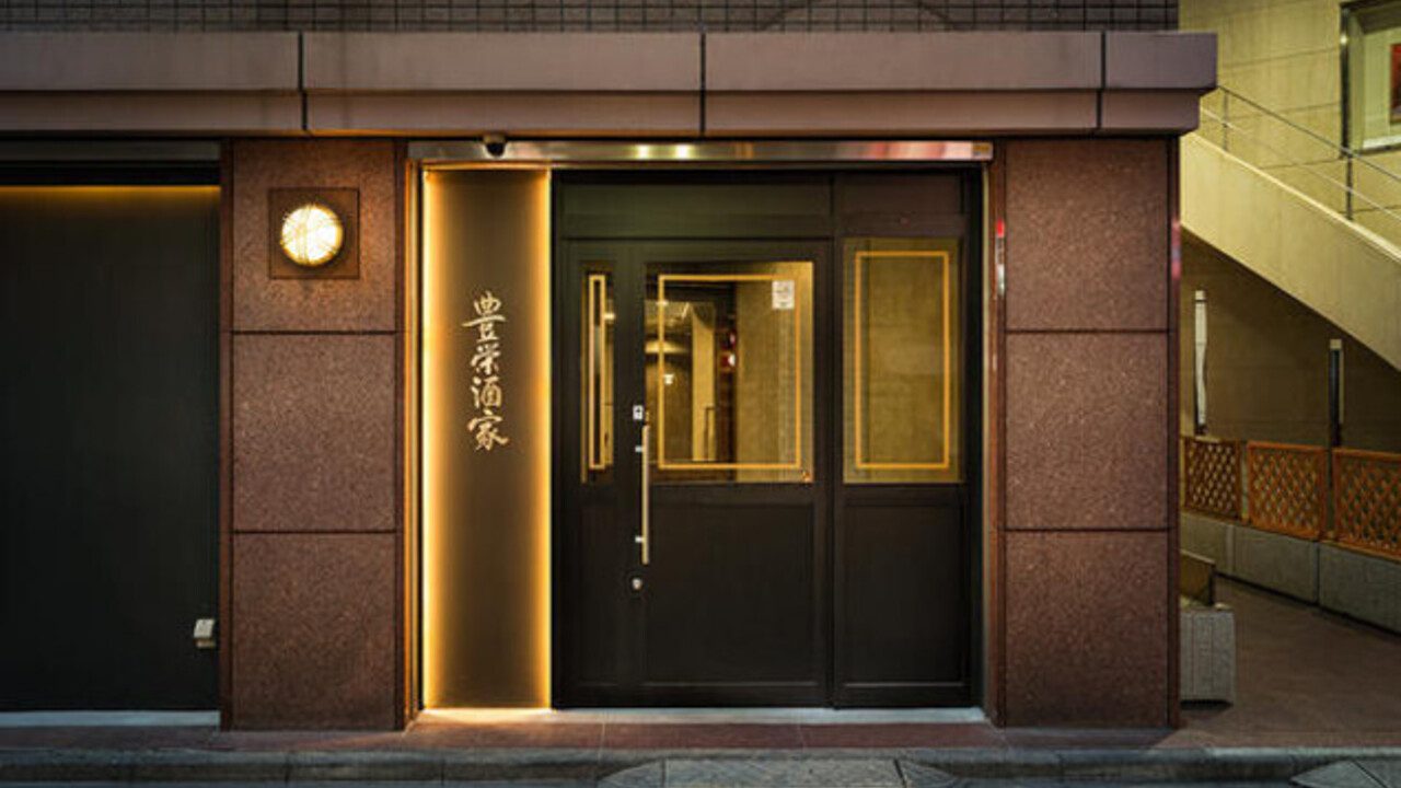 豊栄酒家の事業内容の写真1枚目