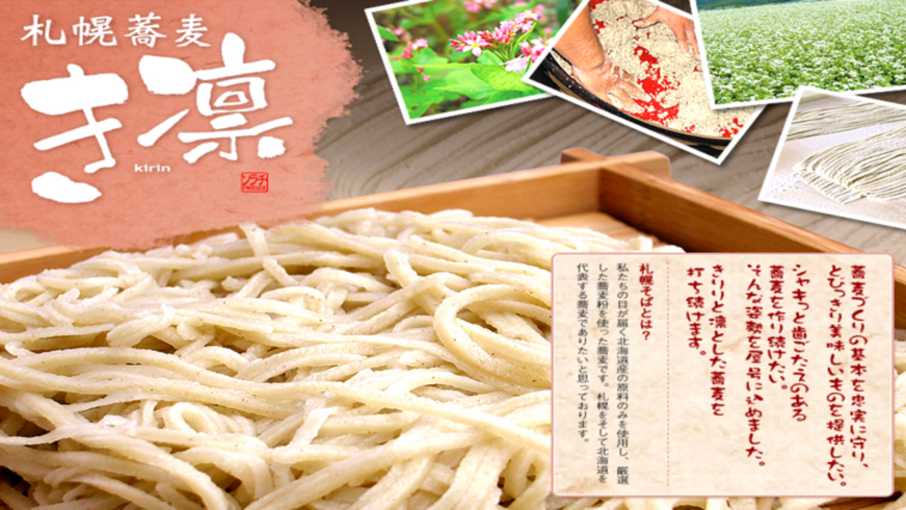 札幌蕎麦き凛の事業内容の写真1枚目