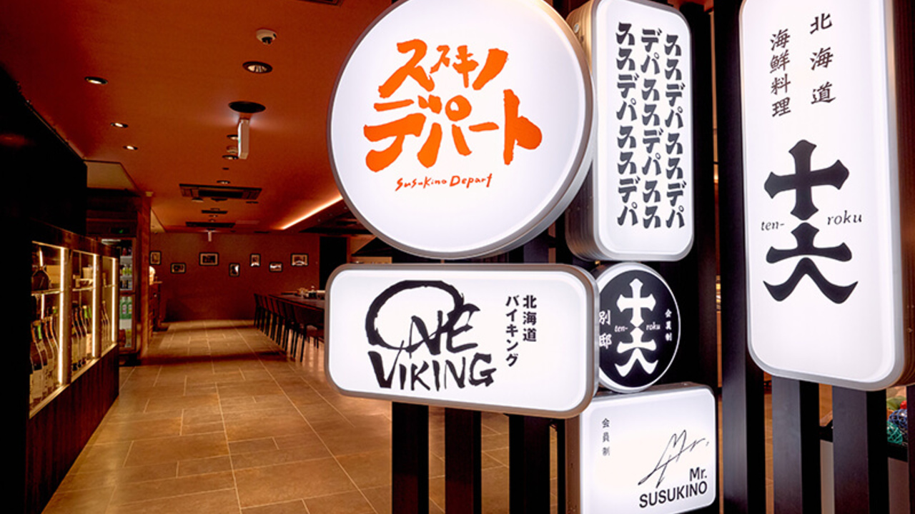 ススキノデパートの事業内容の写真1枚目