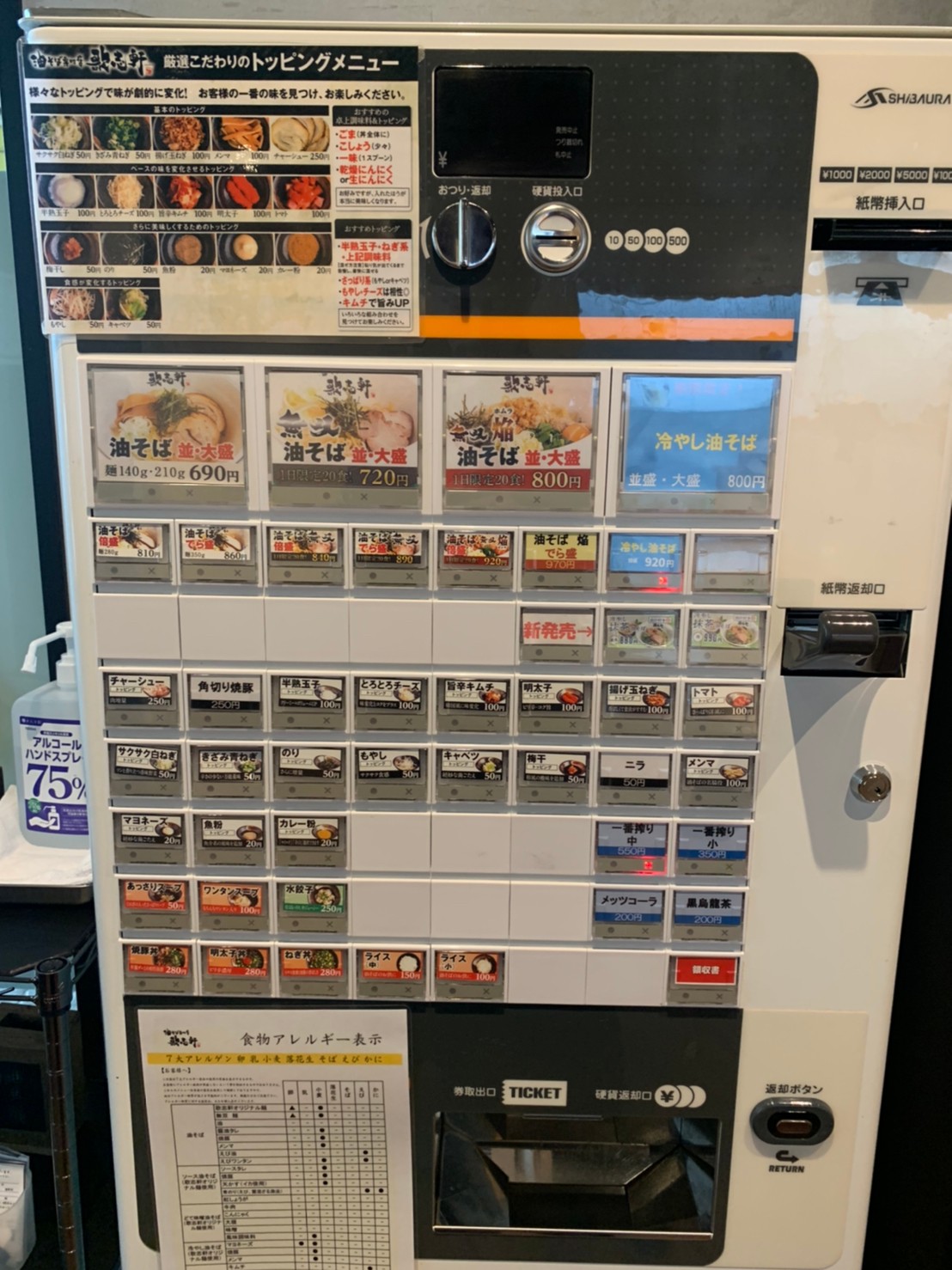 株式会社ロンド・ベル-油そば専門店歌志軒 1枚目